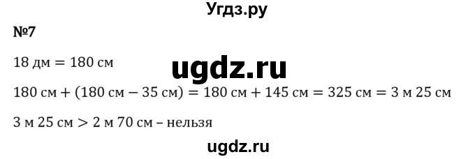 ГДЗ (Решебник 2023) по математике 5 класс Виленкин Н.Я. / §2 / применяем математику / 7