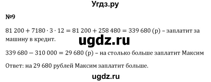 ГДЗ (Решебник 2023) по математике 5 класс Виленкин Н.Я. / §2 / применяем математику / 9