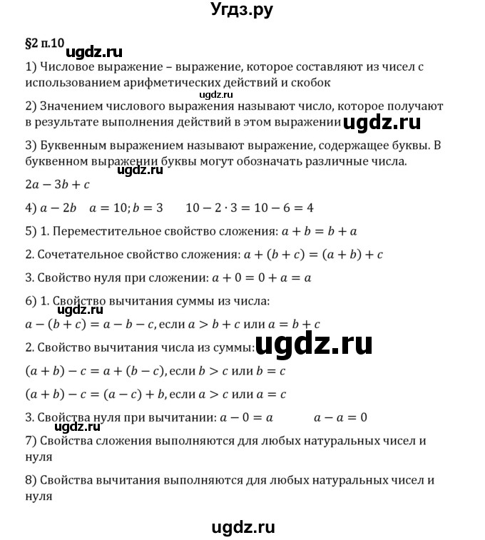 ГДЗ (Решебник 2023) по математике 5 класс Виленкин Н.Я. / §2 / вопросы после теории / п. 10