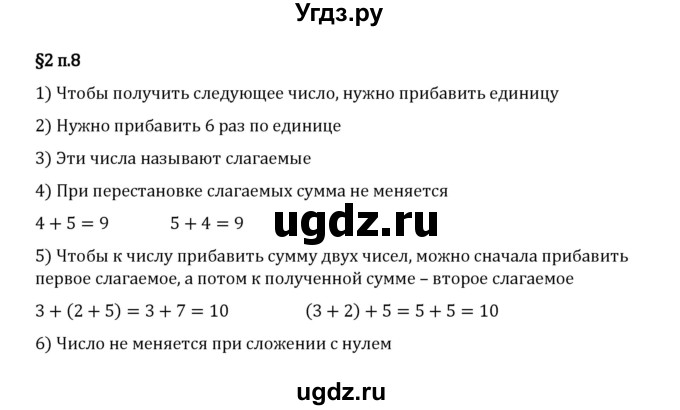 ГДЗ (Решебник 2023) по математике 5 класс Виленкин Н.Я. / §2 / вопросы после теории / п. 8