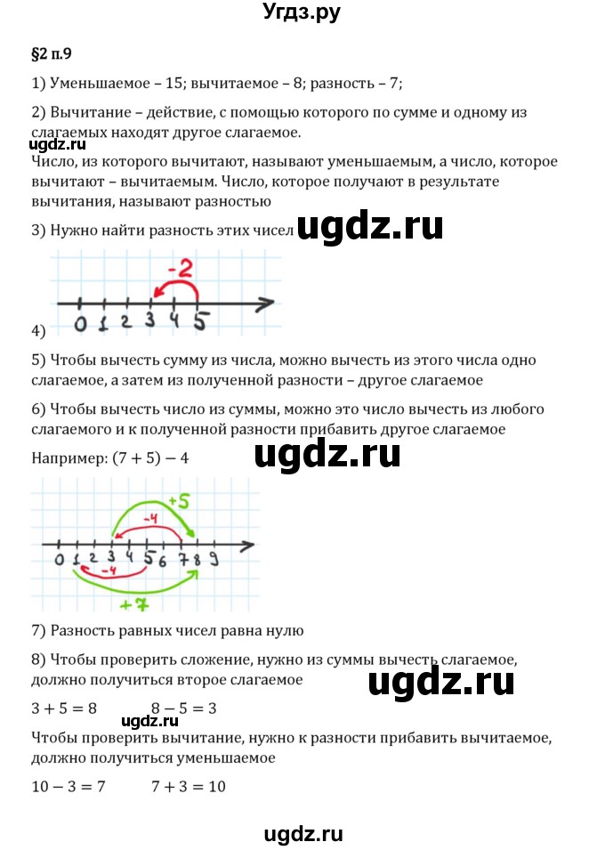 ГДЗ (Решебник 2023) по математике 5 класс Виленкин Н.Я. / §2 / вопросы после теории / п. 9