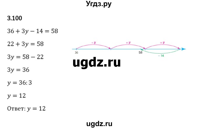 ГДЗ (Решебник 2023) по математике 5 класс Виленкин Н.Я. / §3 / упражнение / 3.100