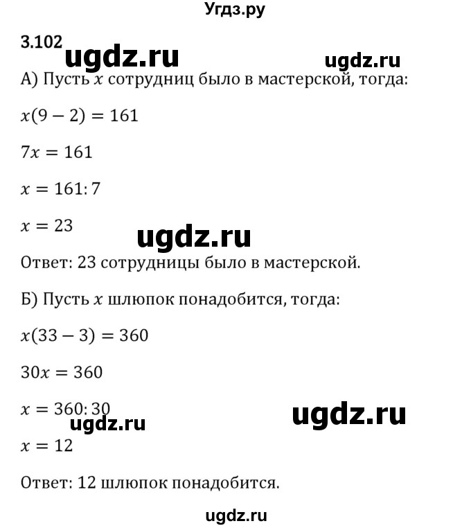 ГДЗ (Решебник 2023) по математике 5 класс Виленкин Н.Я. / §3 / упражнение / 3.102