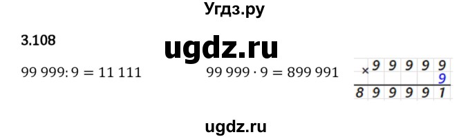 ГДЗ (Решебник 2023) по математике 5 класс Виленкин Н.Я. / §3 / упражнение / 3.108