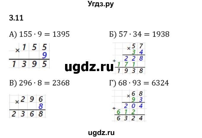 ГДЗ (Решебник 2023) по математике 5 класс Виленкин Н.Я. / §3 / упражнение / 3.11