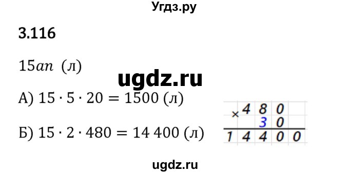 ГДЗ (Решебник 2023) по математике 5 класс Виленкин Н.Я. / §3 / упражнение / 3.116