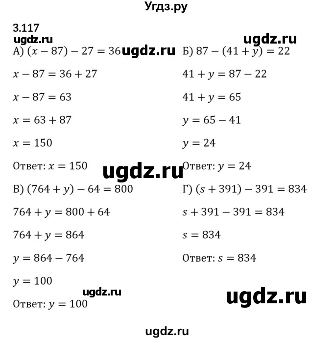 ГДЗ (Решебник 2023) по математике 5 класс Виленкин Н.Я. / §3 / упражнение / 3.117