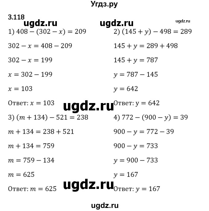 ГДЗ (Решебник 2023) по математике 5 класс Виленкин Н.Я. / §3 / упражнение / 3.118