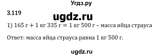 ГДЗ (Решебник 2023) по математике 5 класс Виленкин Н.Я. / §3 / упражнение / 3.119