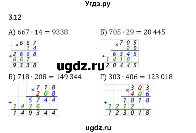 ГДЗ (Решебник 2023) по математике 5 класс Виленкин Н.Я. / §3 / упражнение / 3.12