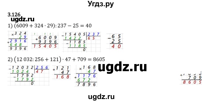 ГДЗ (Решебник 2023) по математике 5 класс Виленкин Н.Я. / §3 / упражнение / 3.126