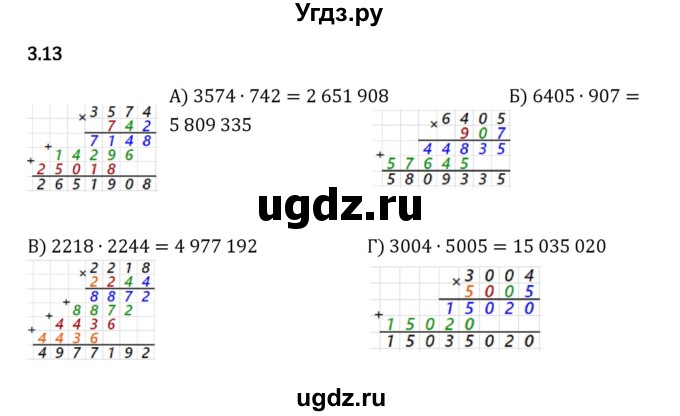 ГДЗ (Решебник 2023) по математике 5 класс Виленкин Н.Я. / §3 / упражнение / 3.13