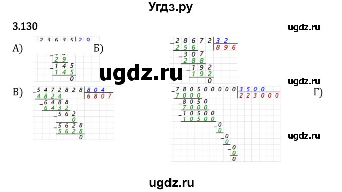 ГДЗ (Решебник 2023) по математике 5 класс Виленкин Н.Я. / §3 / упражнение / 3.130