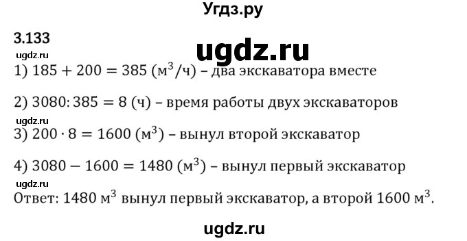 ГДЗ (Решебник 2023) по математике 5 класс Виленкин Н.Я. / §3 / упражнение / 3.133