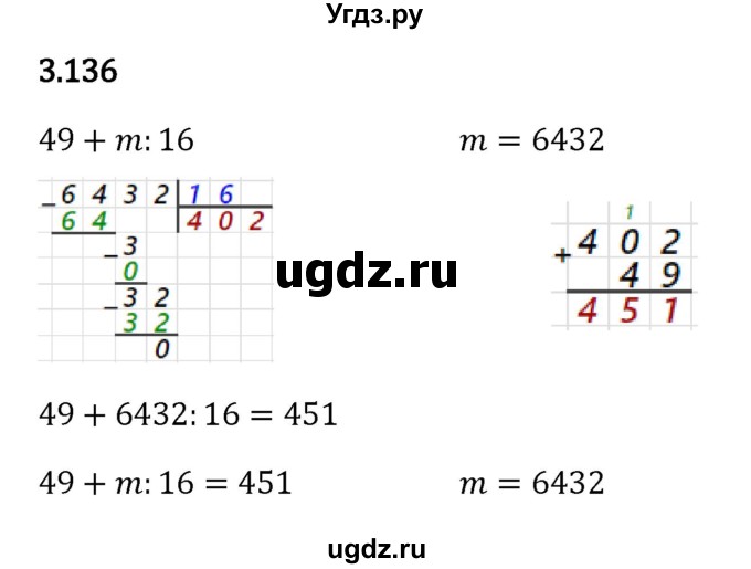 ГДЗ (Решебник 2023) по математике 5 класс Виленкин Н.Я. / §3 / упражнение / 3.136