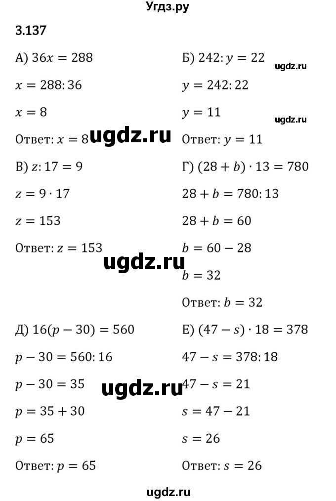 ГДЗ (Решебник 2023) по математике 5 класс Виленкин Н.Я. / §3 / упражнение / 3.137