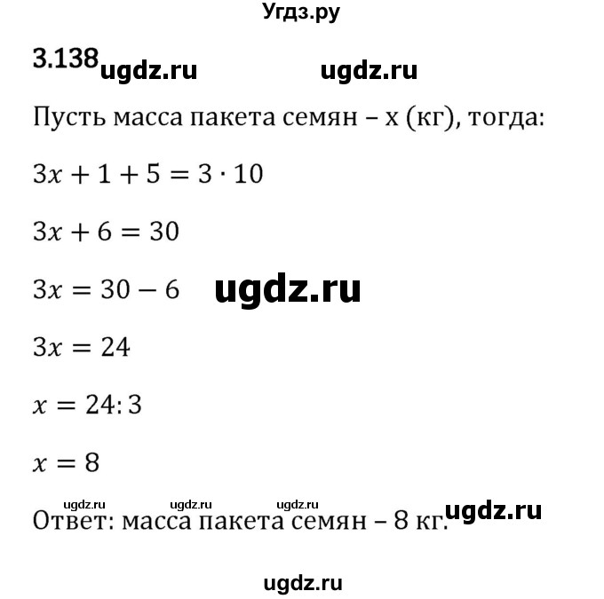 ГДЗ (Решебник 2023) по математике 5 класс Виленкин Н.Я. / §3 / упражнение / 3.138