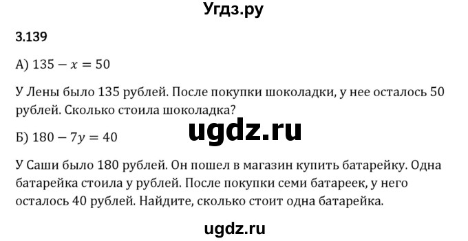 ГДЗ (Решебник 2023) по математике 5 класс Виленкин Н.Я. / §3 / упражнение / 3.139