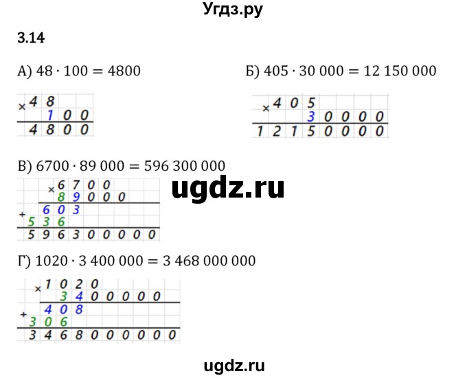 ГДЗ (Решебник 2023) по математике 5 класс Виленкин Н.Я. / §3 / упражнение / 3.14