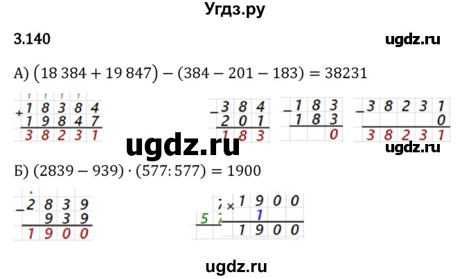 ГДЗ (Решебник 2023) по математике 5 класс Виленкин Н.Я. / §3 / упражнение / 3.140