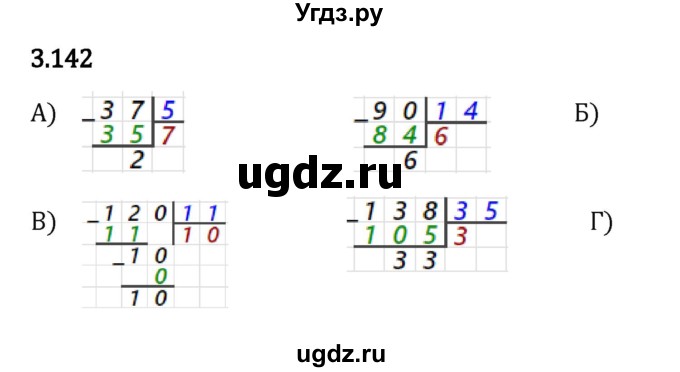 ГДЗ (Решебник 2023) по математике 5 класс Виленкин Н.Я. / §3 / упражнение / 3.142