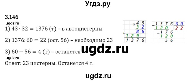 ГДЗ (Решебник 2023) по математике 5 класс Виленкин Н.Я. / §3 / упражнение / 3.146