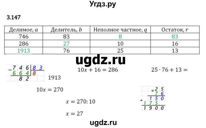 ГДЗ (Решебник 2023) по математике 5 класс Виленкин Н.Я. / §3 / упражнение / 3.147