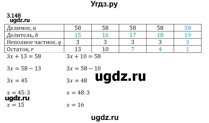 ГДЗ (Решебник 2023) по математике 5 класс Виленкин Н.Я. / §3 / упражнение / 3.148