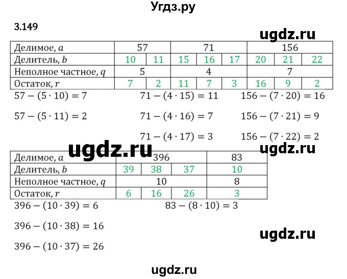 ГДЗ (Решебник 2023) по математике 5 класс Виленкин Н.Я. / §3 / упражнение / 3.149