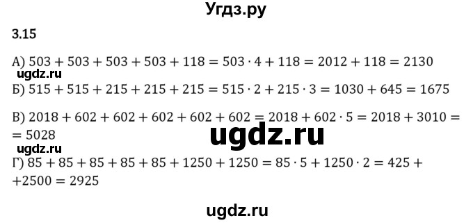 ГДЗ (Решебник 2023) по математике 5 класс Виленкин Н.Я. / §3 / упражнение / 3.15