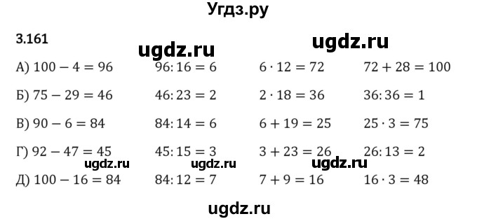 ГДЗ (Решебник 2023) по математике 5 класс Виленкин Н.Я. / §3 / упражнение / 3.161