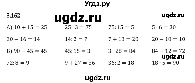 ГДЗ (Решебник 2023) по математике 5 класс Виленкин Н.Я. / §3 / упражнение / 3.162