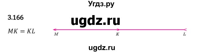 ГДЗ (Решебник 2023) по математике 5 класс Виленкин Н.Я. / §3 / упражнение / 3.166