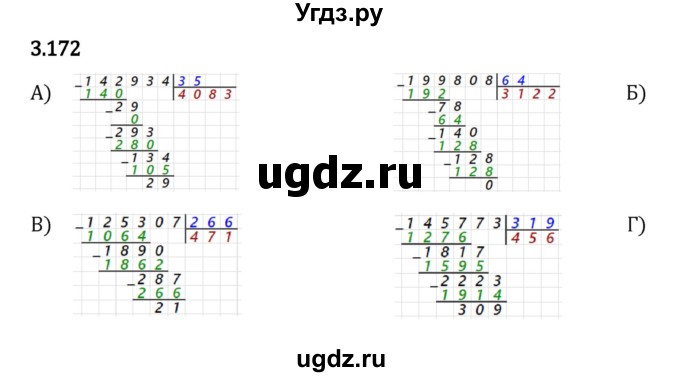 ГДЗ (Решебник 2023) по математике 5 класс Виленкин Н.Я. / §3 / упражнение / 3.172