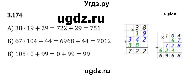 ГДЗ (Решебник 2023) по математике 5 класс Виленкин Н.Я. / §3 / упражнение / 3.174