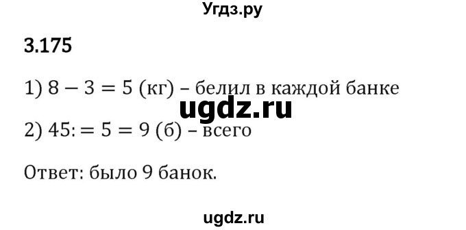 ГДЗ (Решебник 2023) по математике 5 класс Виленкин Н.Я. / §3 / упражнение / 3.175