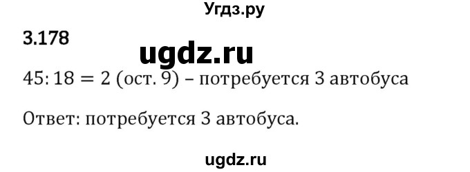 ГДЗ (Решебник 2023) по математике 5 класс Виленкин Н.Я. / §3 / упражнение / 3.178