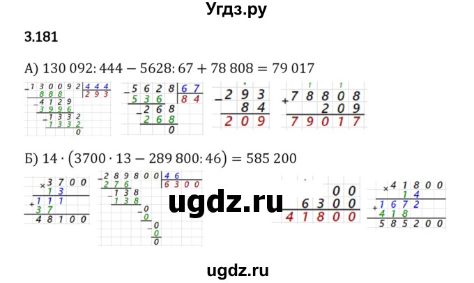 ГДЗ (Решебник 2023) по математике 5 класс Виленкин Н.Я. / §3 / упражнение / 3.181