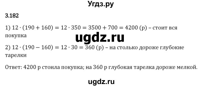 ГДЗ (Решебник 2023) по математике 5 класс Виленкин Н.Я. / §3 / упражнение / 3.182