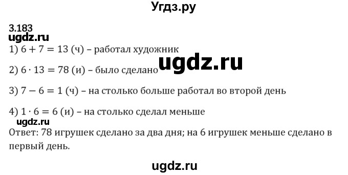 ГДЗ (Решебник 2023) по математике 5 класс Виленкин Н.Я. / §3 / упражнение / 3.183