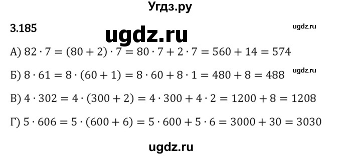 ГДЗ (Решебник 2023) по математике 5 класс Виленкин Н.Я. / §3 / упражнение / 3.185