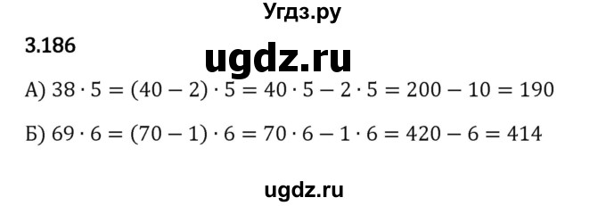 ГДЗ (Решебник 2023) по математике 5 класс Виленкин Н.Я. / §3 / упражнение / 3.186