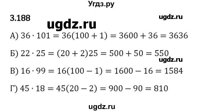 ГДЗ (Решебник 2023) по математике 5 класс Виленкин Н.Я. / §3 / упражнение / 3.188