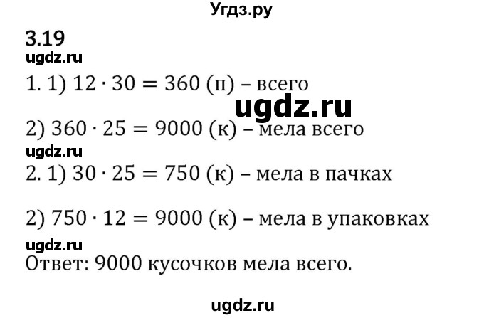 ГДЗ (Решебник 2023) по математике 5 класс Виленкин Н.Я. / §3 / упражнение / 3.19