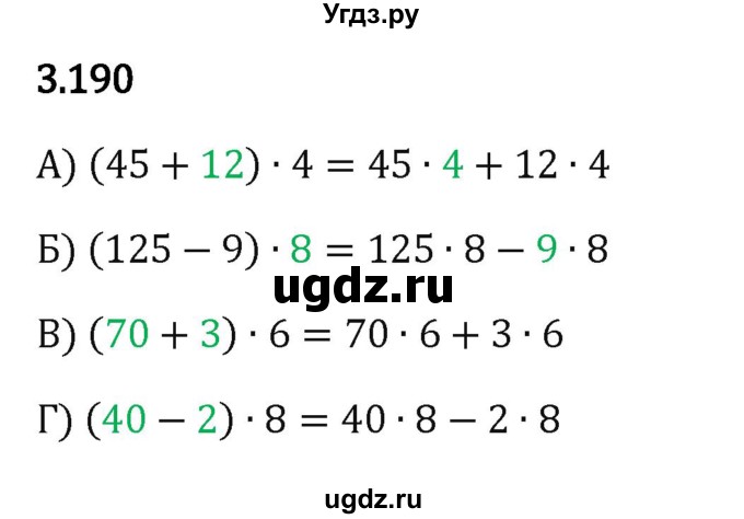 ГДЗ (Решебник 2023) по математике 5 класс Виленкин Н.Я. / §3 / упражнение / 3.190