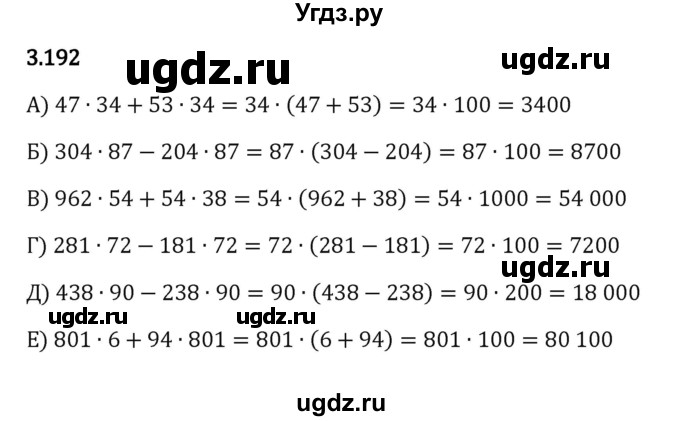 ГДЗ (Решебник 2023) по математике 5 класс Виленкин Н.Я. / §3 / упражнение / 3.192