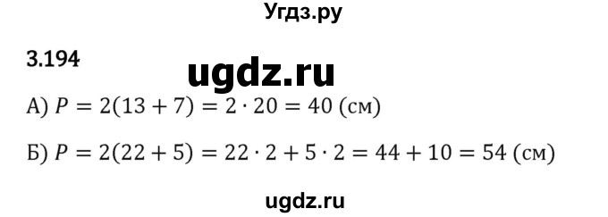 ГДЗ (Решебник 2023) по математике 5 класс Виленкин Н.Я. / §3 / упражнение / 3.194