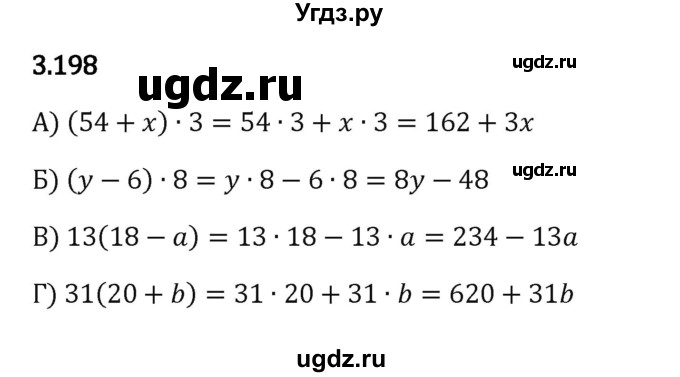 ГДЗ (Решебник 2023) по математике 5 класс Виленкин Н.Я. / §3 / упражнение / 3.198