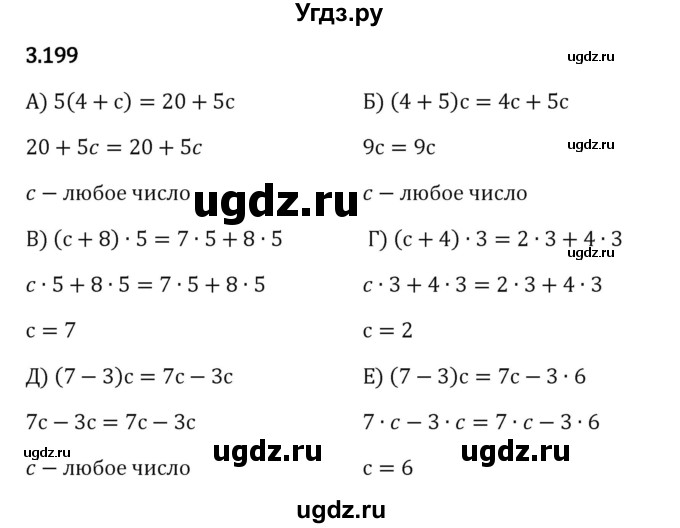 ГДЗ (Решебник 2023) по математике 5 класс Виленкин Н.Я. / §3 / упражнение / 3.199