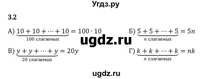 ГДЗ (Решебник 2023) по математике 5 класс Виленкин Н.Я. / §3 / упражнение / 3.2